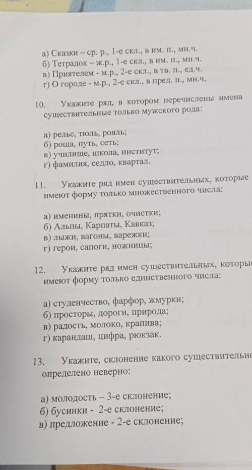 Руссичка много задала в 9 надо определить где правильные признаки