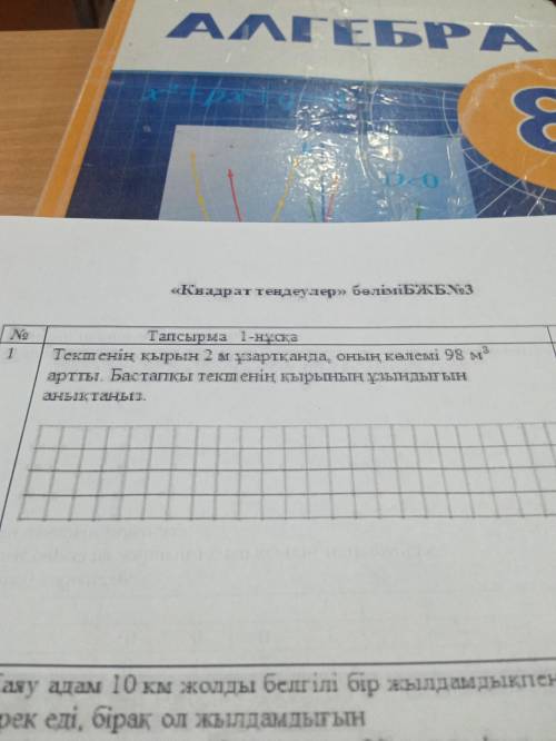 При удлинении грани куба на 2м его объем увеличился на 98м3квадрат. Определите длину грани исходного