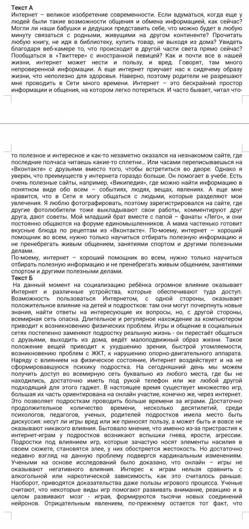 Напишите сравнительный анализ текстов А и Б в виде связанного текста быстрее. В тексте Б есть продол