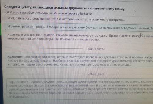 Разоблачение пороков общества в комедии Н.В. Гоголя <<Ревизор» определи цитату, являющуюся сил