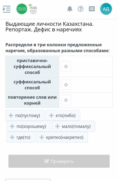 Распредели в три колонки предложенные наречие