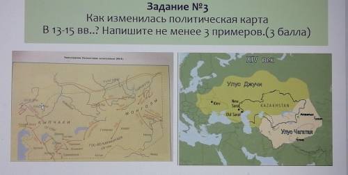 Задание N93 Как изменилась политическая карта В 13-15 вв..? Напишите не менее 3 примеров