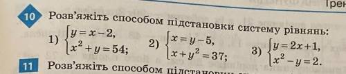 10 Розв'яжіть підстановки систему рівнянь: