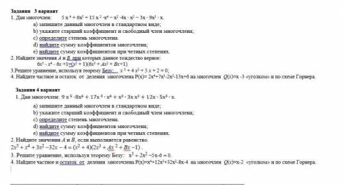 Решите 3 вариант Тема: многочлены 10 класс