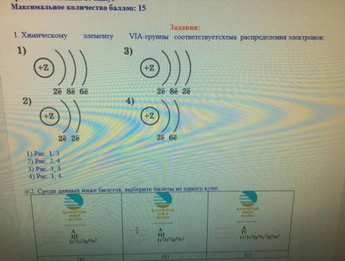 1. Химическому элементу VIA-групшты соответствуетсхема распределения электронов: 1) 3) +Z +2 2e 8е б