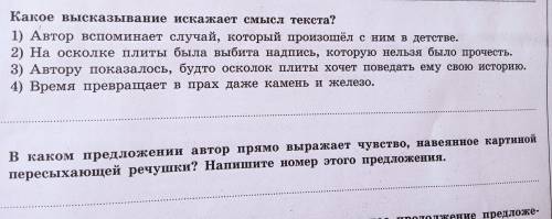 , вот с текстом справились а с заданиями не можем