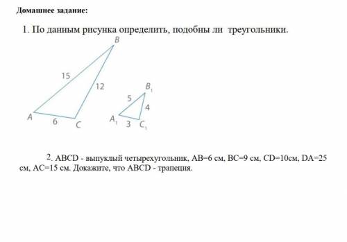 Можете решить 2 задания, Геометрия 8 класс