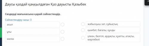 Онлайн мектеп каз яз! Даусы қаздай қаңқылдаған Қаз дауысты Қазыбек