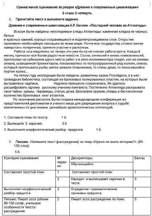 Суммативное оценивание за раздел Древние и современные цивилизации 6 класс 3 четверть