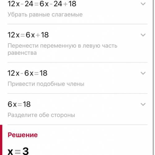 сор решить«Лин 1 – вариант Решите уравнения: 12•(x - 2) = 3•(2x - 8) + 18