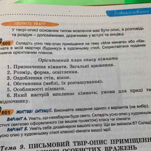 Вправа 600. Скласти усно твір-опис