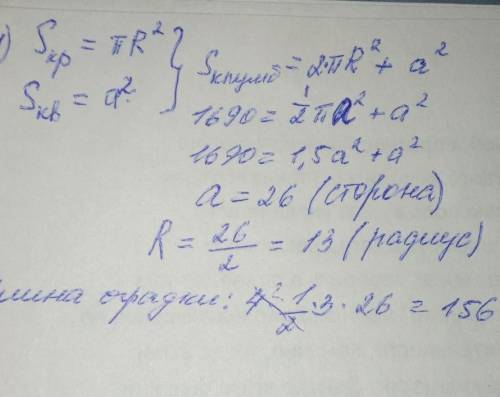 в городе была сделана цветочная клумба, состоящая из квадрата и четырёх полукругов. площадь клумбы р