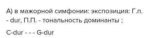 Какое главное условие тональности между главной партии и побочной партии в репризе