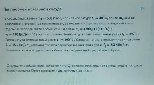 2.Определить массу m3 выкипевшей воды. ответ выразить в КГ, округлив до сотых: 3: Определите общее к