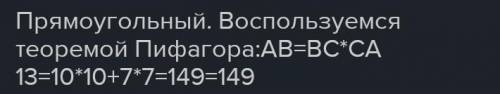 Визначте вид трикутника, сторони якого Дорівнюють 7 см, 10 см і 13 см