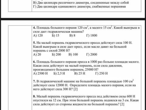 1.какой закон используется в устройстве гидравлических машин ? А)Закон всемирного тяготения Б)закон