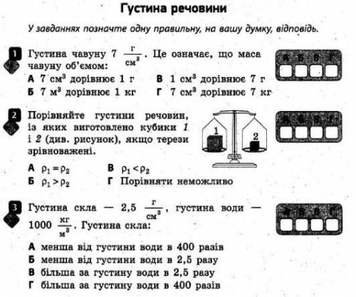 Плотность физика 7 класзадания 1-3