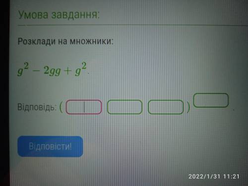 Розласти на множники: g²–2gg+g²