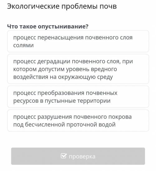 Экологические проблемы почв что такое опустывание? процесс разрушения почвенного покрова под бесчисл