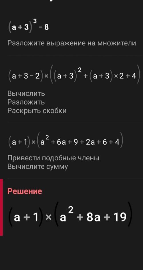 Подайте у вигляди добутку (a+3)³-8