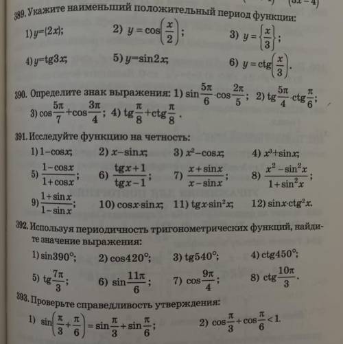 №391 1-cosx Если не сложно и с остальными по номеру 391