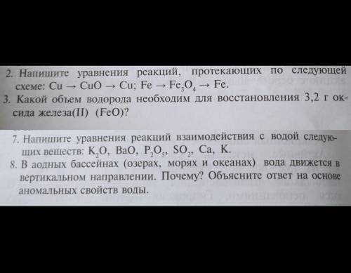 Решить Задание прикрепленые в скриншоте по Химии!