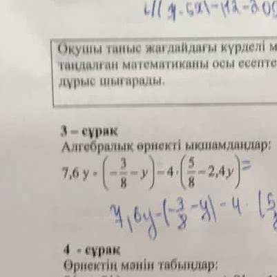 7,6 y-(-3/8-y)-4•(5/8-2,4y)