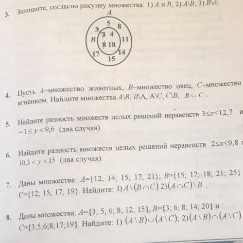 6. Найдите разность множеств целых решений неравенств 2 10,3 < у <15 (два случая).