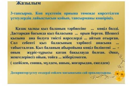 . Нужно правильно вставить слова и к этим словам вопросы на казахском.