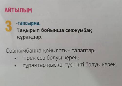 Тақырып бойынша сөзжұмбақ құраңдарперевести пословицы