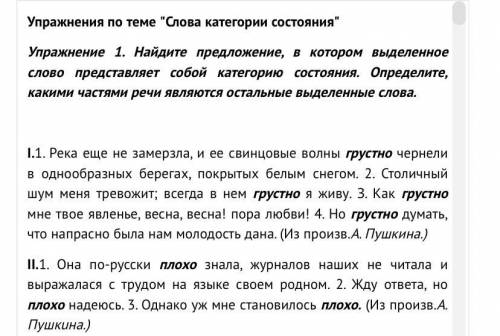 Тема: Слова категории состояния Найдите предложение, в котором выделенное слово представляет собой к