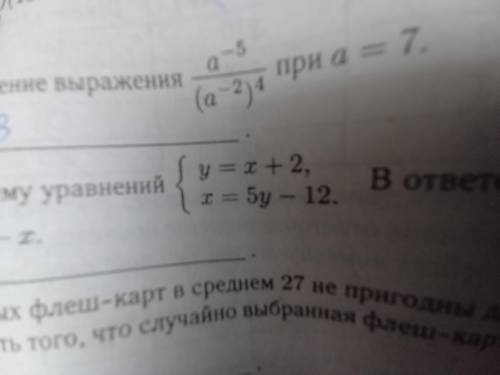 Решите систему уравнений y=x+2 x=5y-12. В ответе запишите значение разности y-x