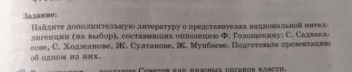 Найдите дополнительную литературу о представителях национальной интеллигенции , составивших оппозици