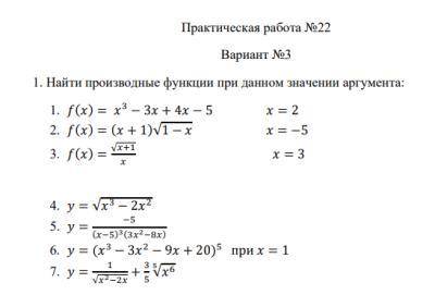 Найти производные функции при данном значении аргумента: