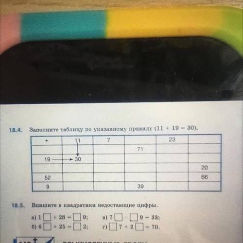 Заполните таблицу по указанному правилу (11+19=30)