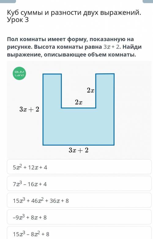 Куб суммы и разности двух выражений. Урок 3 Пол комнаты имеет форму, показанную на рисунке. Высота к