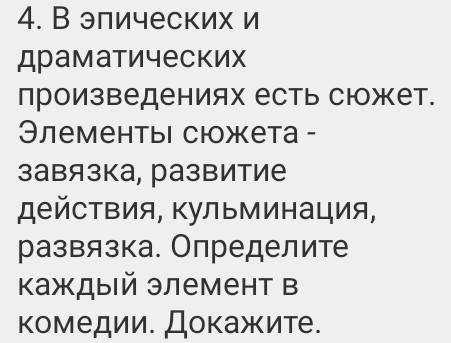 выполнить данное задание на скрине выше, произведение Ревизор, Гоголь