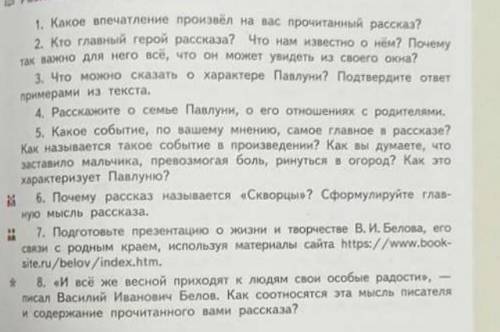 . ответить на все вопросы по рассказу Белов Скворцы НАДО