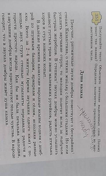 послушайте текст Объясните значение выделенных слов Почему текст так назван определите количество пр