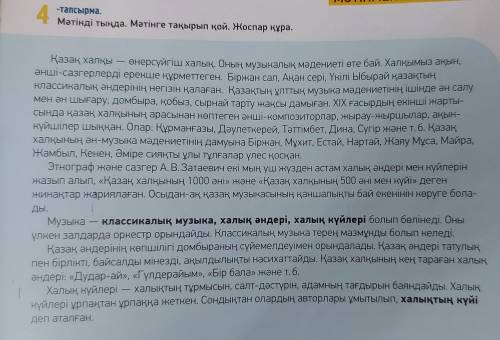 4-тапсырма. Мәтіндегі үстеулерді тауып, мағналық түрін анықта. Үлгі: ерекше (қалай?) ...