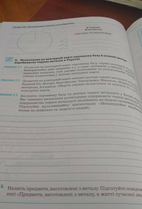 ПРАКТИЧНА РОБОТА НОМЕР 6 9 КЛАС ДУМАНСЬКА РОБІТЬ ТІ ЗАВДАННЯ ЯКІ ЗНАЄТЕ