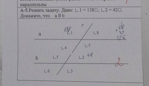 Дано: угол 1 = 138°, угол 2 = 42°.Докажите, что а параллельно б