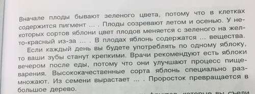 Надо прочитать текст и вставив пропущенные слова.Биология