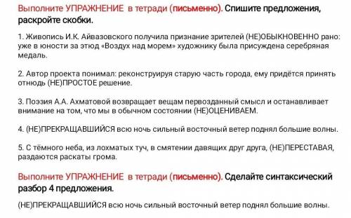 Выполните УПРАЖНЕНИЕ в тетради (письменно). Спишите предложения, раскройте скобки.