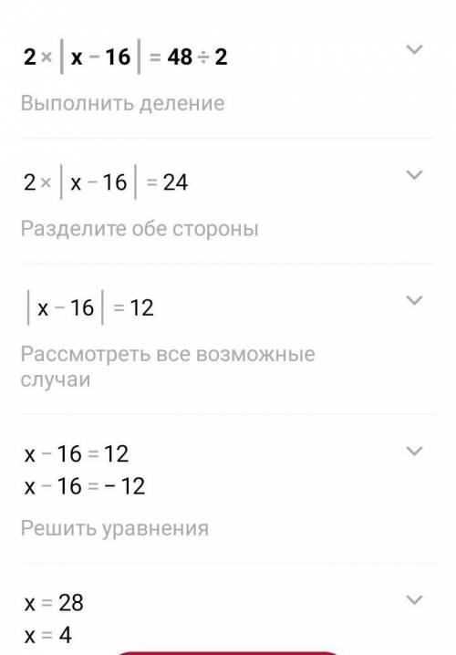 2[x-16]=48:2 [ - это модуль