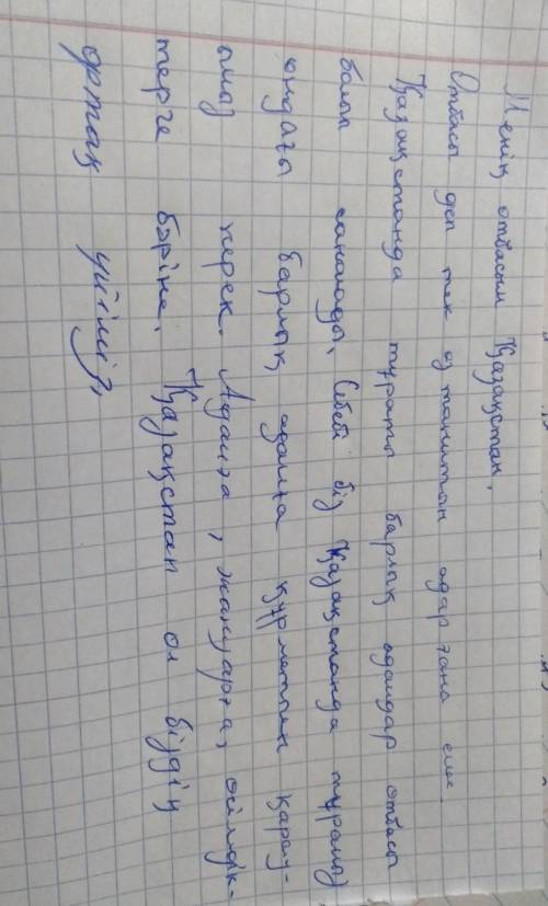 « Менің Отаным – Қазақстан» выпиши собственные и нарицательные слова существительных