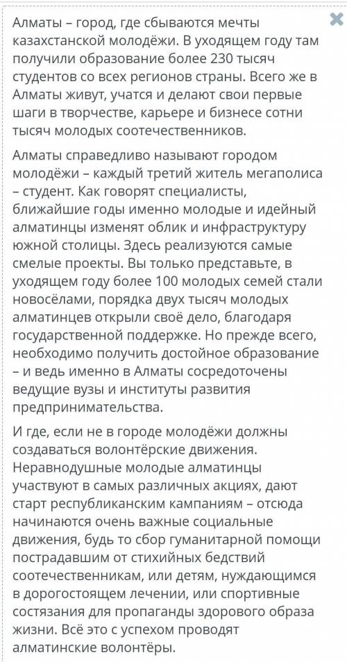 Билим ленд 7 класс ответы на тему Алматы- центр притяжения идейной и творческой молодёжи Прочитай те