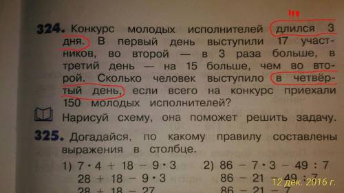 МАТЕМАТИКА 3 КЛАСС И ГЛЕНТ 123 ПРИВЕТ И ВАМ ВСЕМ И не говорите что это ЛЕГКО задача 324