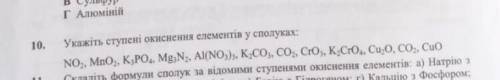 Укажитежіть ступені окиснення елементів у сполуках: