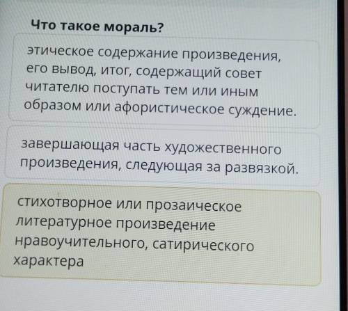 Что такое мораль? этическое содержание произведения, его вывод, итог, содержащий совет читателю пост